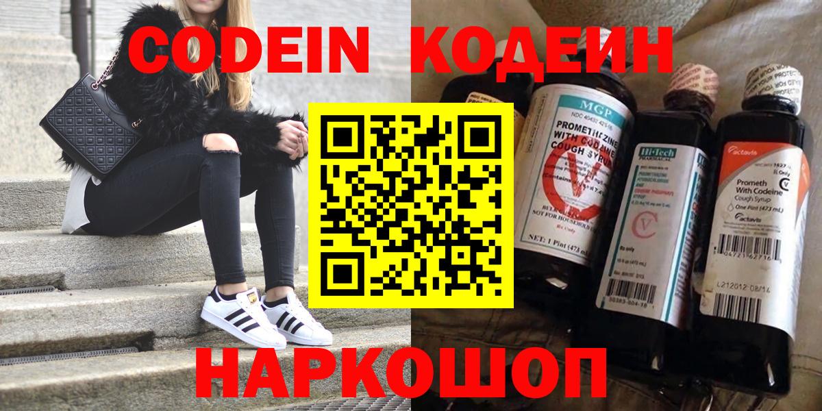 Кодеиновый сироп Lean Purple Drank  Вход с VPN  Кодеиновый сироп Lean Purple Drank  Тобольск 