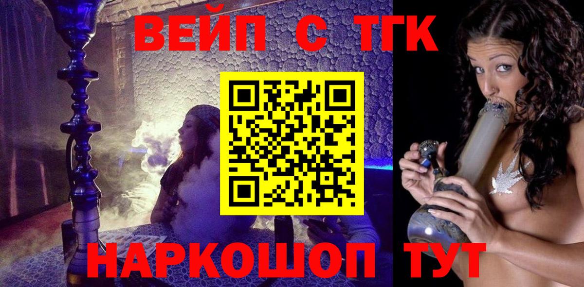 Дистиллят ТГК гашишное масло  Вход с VPN  даркнет сайт  Дистиллят ТГК вейп  Тобольск 